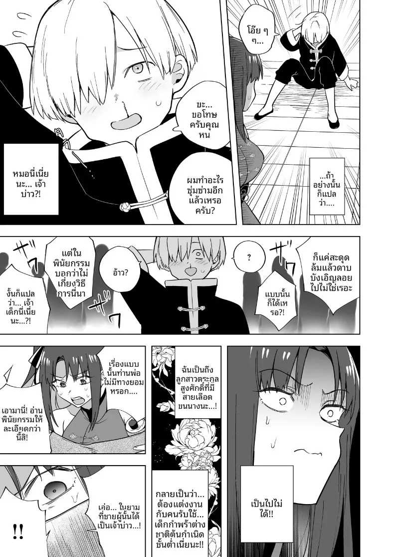 คุณหนูสายรุกผู้ไม่ยอมใคร (Tokiwa Yutaka) – คุณหนูสายรุกผู้ไม่ยอมใคร (Tokiwa Yutaka) หน้า 8