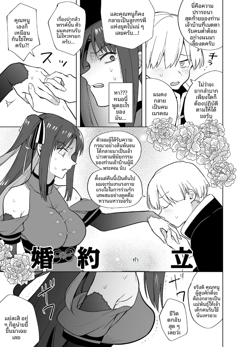คุณหนูสายรุกผู้ไม่ยอมใคร (Tokiwa Yutaka) – คุณหนูสายรุกผู้ไม่ยอมใคร (Tokiwa Yutaka) หน้า 10