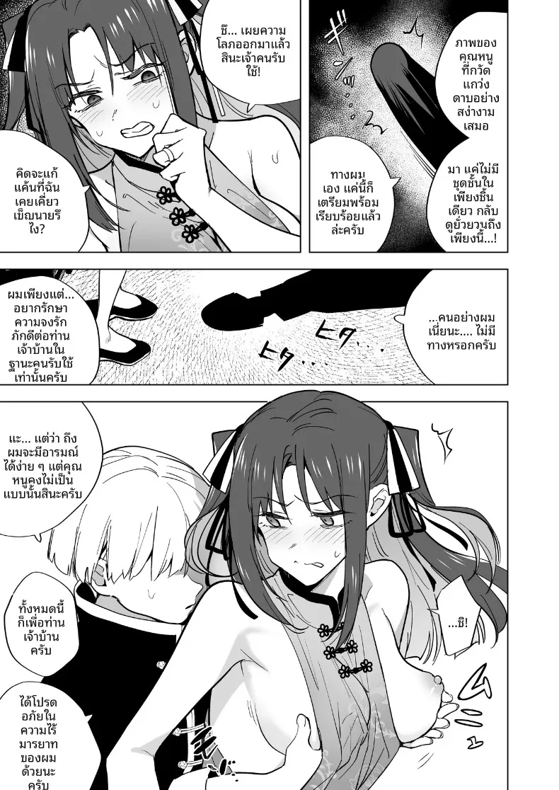 คุณหนูสายรุกผู้ไม่ยอมใคร (Tokiwa Yutaka) – คุณหนูสายรุกผู้ไม่ยอมใคร (Tokiwa Yutaka) หน้า 12