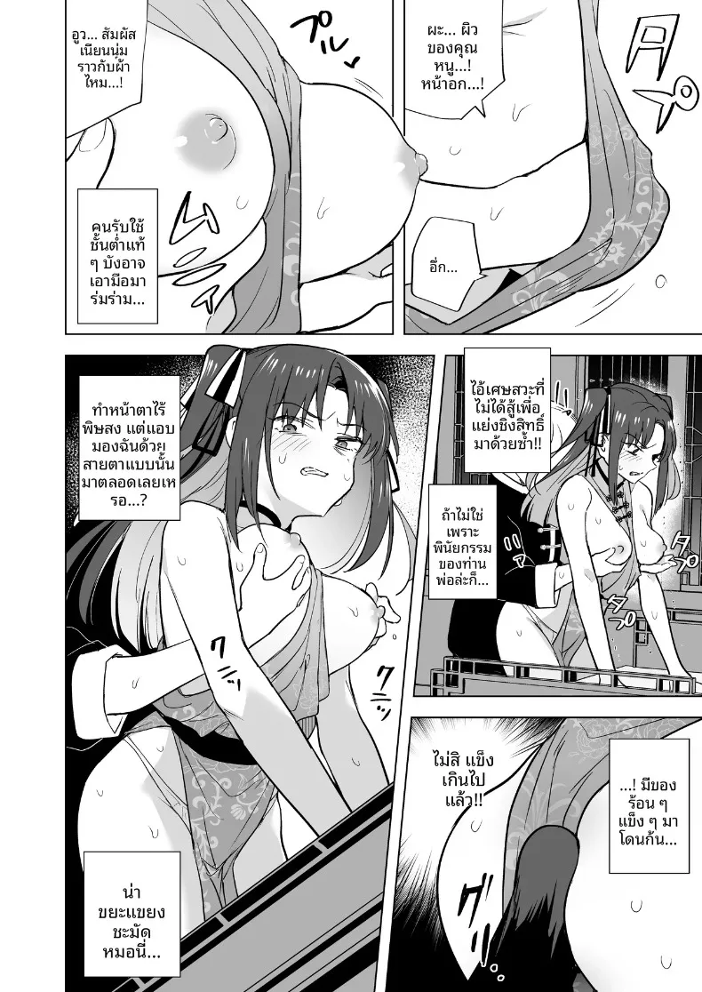 คุณหนูสายรุกผู้ไม่ยอมใคร (Tokiwa Yutaka) – คุณหนูสายรุกผู้ไม่ยอมใคร (Tokiwa Yutaka) หน้า 13