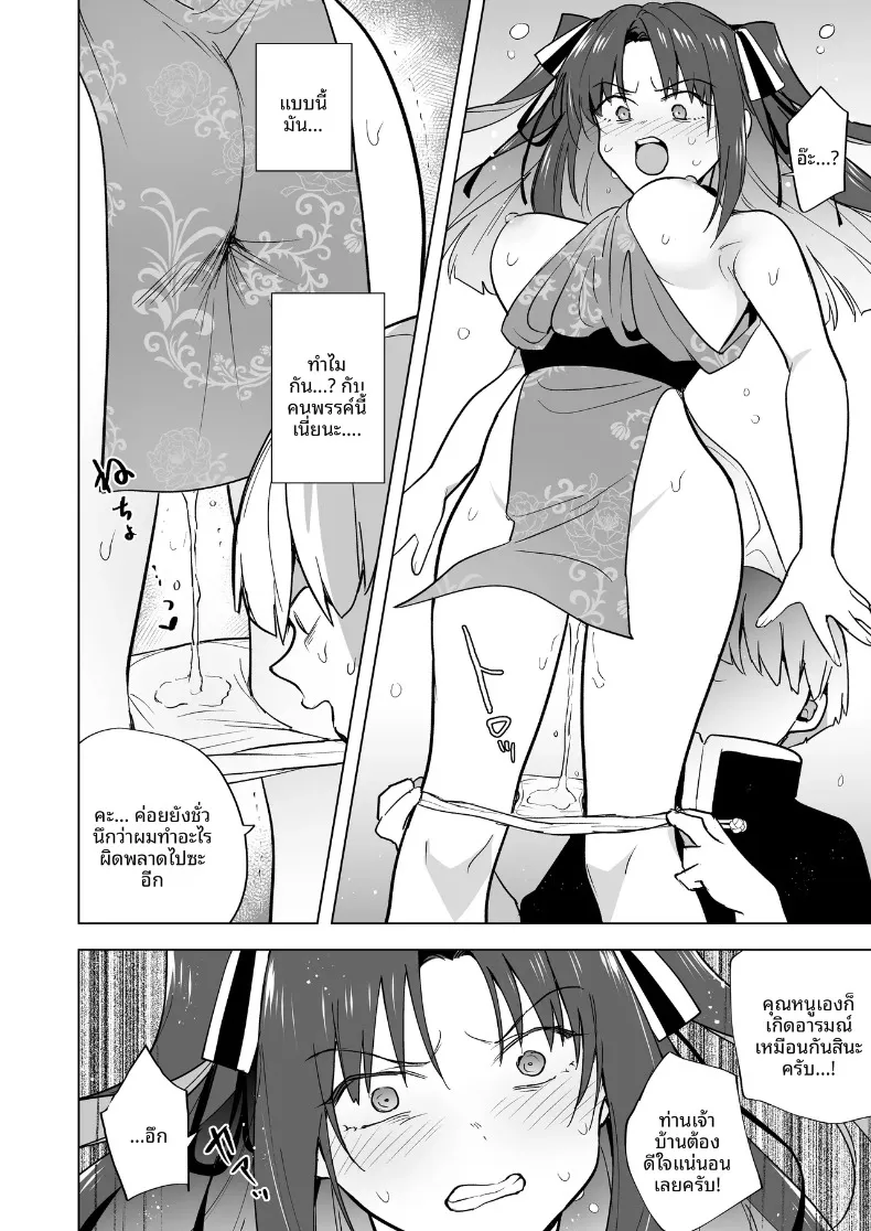 คุณหนูสายรุกผู้ไม่ยอมใคร (Tokiwa Yutaka) – คุณหนูสายรุกผู้ไม่ยอมใคร (Tokiwa Yutaka) หน้า 15