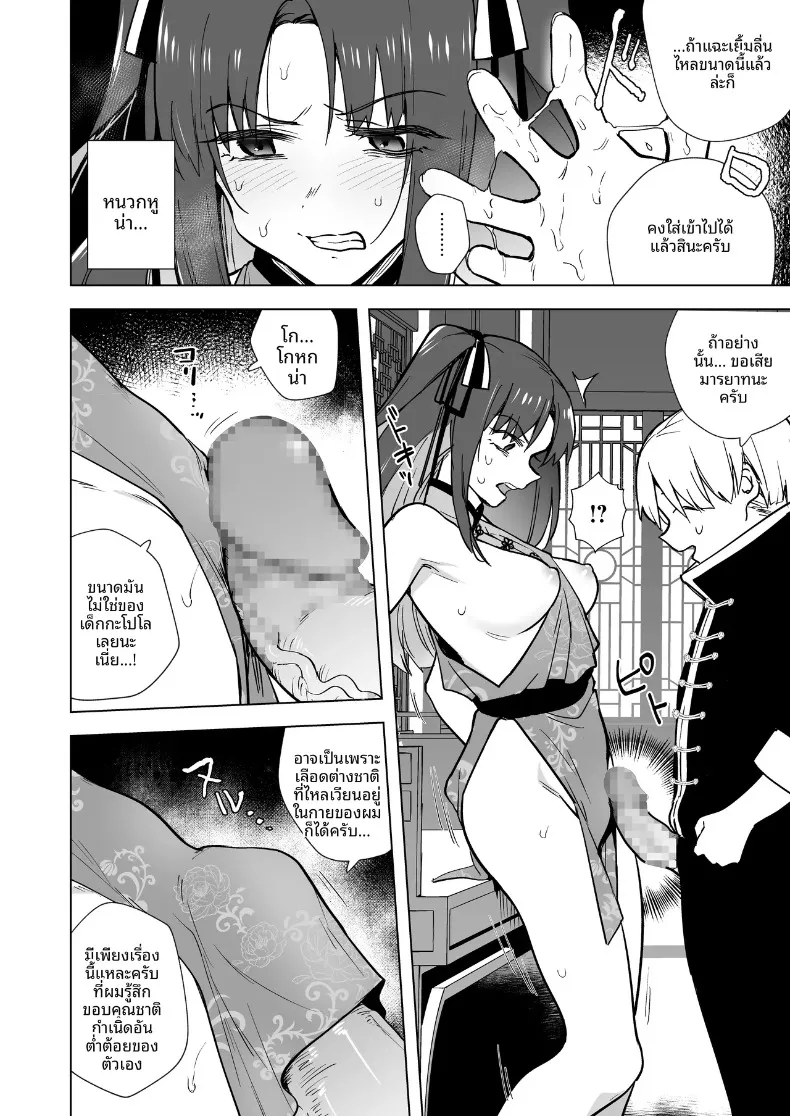 คุณหนูสายรุกผู้ไม่ยอมใคร (Tokiwa Yutaka) – คุณหนูสายรุกผู้ไม่ยอมใคร (Tokiwa Yutaka) หน้า 17