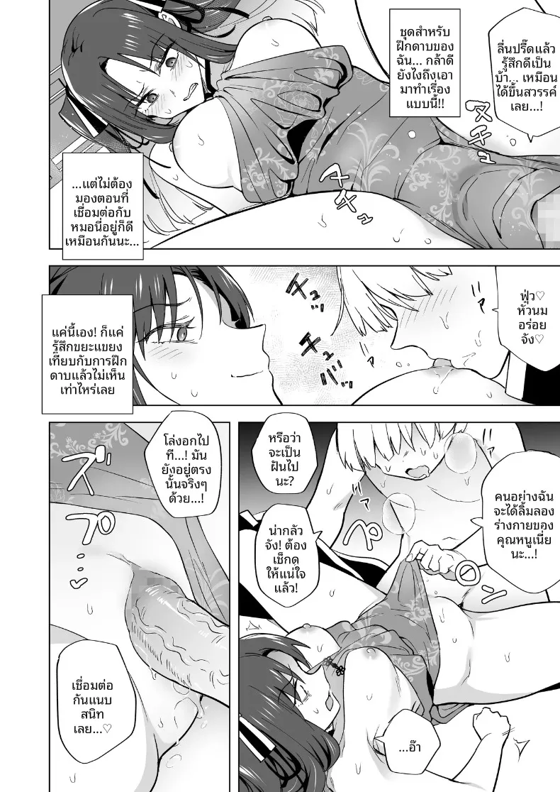 คุณหนูสายรุกผู้ไม่ยอมใคร (Tokiwa Yutaka) – คุณหนูสายรุกผู้ไม่ยอมใคร (Tokiwa Yutaka) หน้า 19