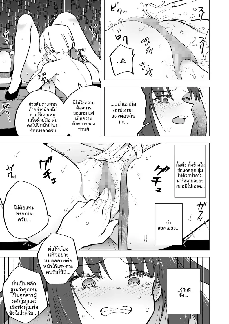 คุณหนูสายรุกผู้ไม่ยอมใคร (Tokiwa Yutaka) – คุณหนูสายรุกผู้ไม่ยอมใคร (Tokiwa Yutaka) หน้า 24