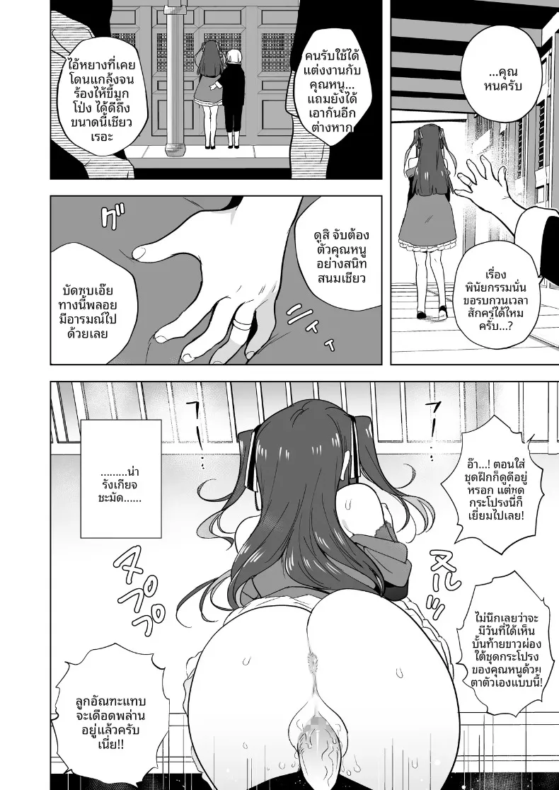 คุณหนูสายรุกผู้ไม่ยอมใคร (Tokiwa Yutaka) – คุณหนูสายรุกผู้ไม่ยอมใคร (Tokiwa Yutaka) หน้า 27