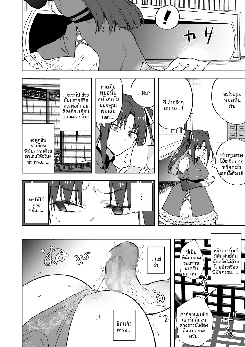 คุณหนูสายรุกผู้ไม่ยอมใคร (Tokiwa Yutaka) – คุณหนูสายรุกผู้ไม่ยอมใคร (Tokiwa Yutaka) หน้า 31