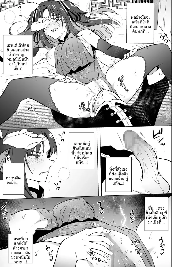 คุณหนูสายรุกผู้ไม่ยอมใคร (Tokiwa Yutaka) – คุณหนูสายรุกผู้ไม่ยอมใคร (Tokiwa Yutaka) หน้า 32