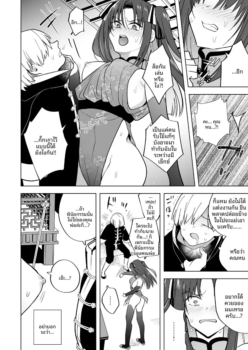 คุณหนูสายรุกผู้ไม่ยอมใคร (Tokiwa Yutaka) – คุณหนูสายรุกผู้ไม่ยอมใคร (Tokiwa Yutaka) หน้า 33