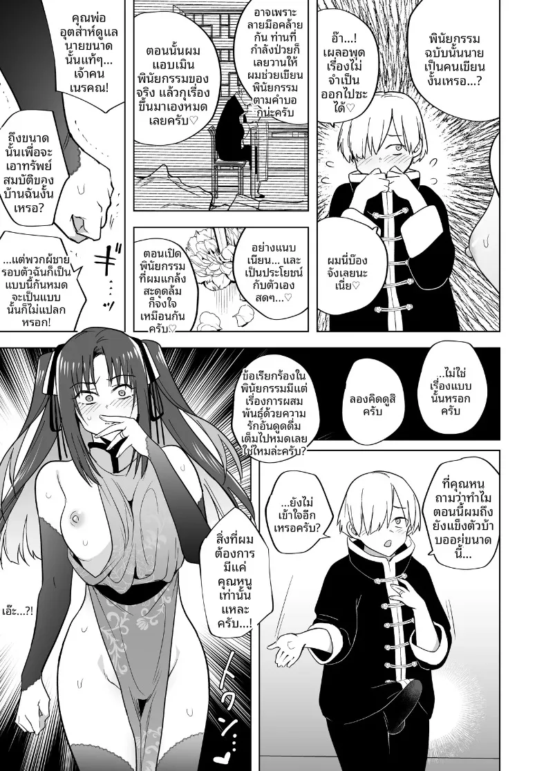 คุณหนูสายรุกผู้ไม่ยอมใคร (Tokiwa Yutaka) – คุณหนูสายรุกผู้ไม่ยอมใคร (Tokiwa Yutaka) หน้า 34