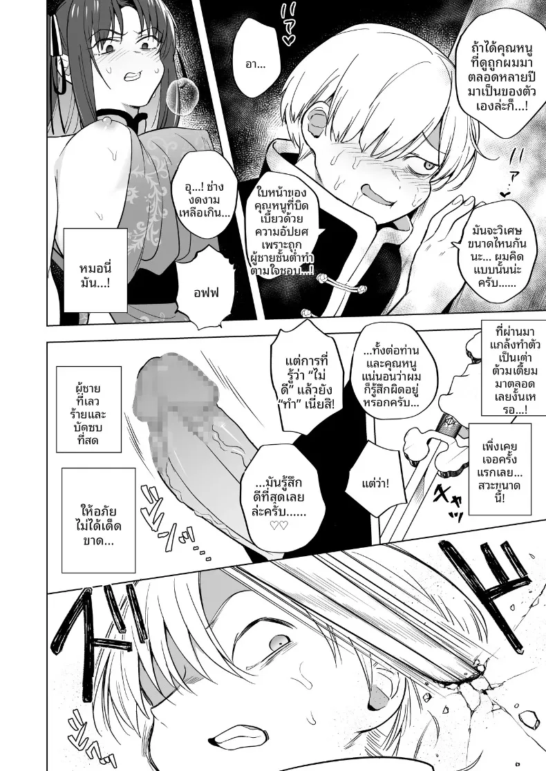 คุณหนูสายรุกผู้ไม่ยอมใคร (Tokiwa Yutaka) – คุณหนูสายรุกผู้ไม่ยอมใคร (Tokiwa Yutaka) หน้า 35