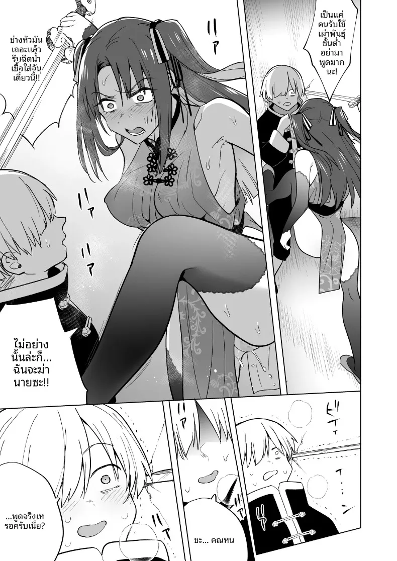 คุณหนูสายรุกผู้ไม่ยอมใคร (Tokiwa Yutaka) – คุณหนูสายรุกผู้ไม่ยอมใคร (Tokiwa Yutaka) หน้า 36