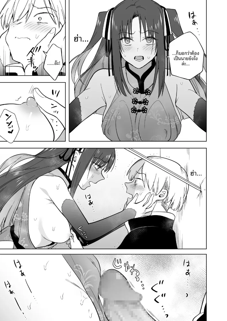 คุณหนูสายรุกผู้ไม่ยอมใคร (Tokiwa Yutaka) – คุณหนูสายรุกผู้ไม่ยอมใคร (Tokiwa Yutaka) หน้า 38