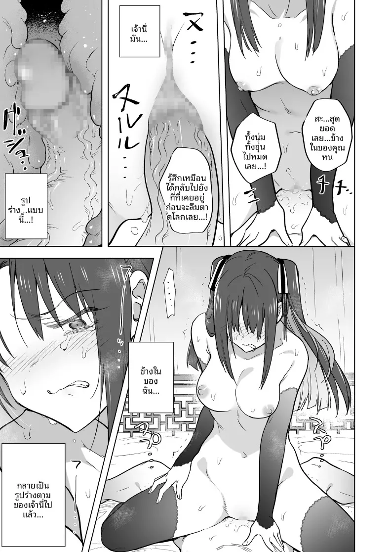 คุณหนูสายรุกผู้ไม่ยอมใคร (Tokiwa Yutaka) – คุณหนูสายรุกผู้ไม่ยอมใคร (Tokiwa Yutaka) หน้า 42