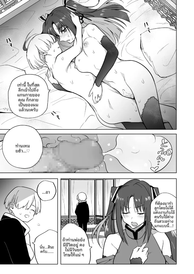คุณหนูสายรุกผู้ไม่ยอมใคร (Tokiwa Yutaka) – คุณหนูสายรุกผู้ไม่ยอมใคร (Tokiwa Yutaka) หน้า 48