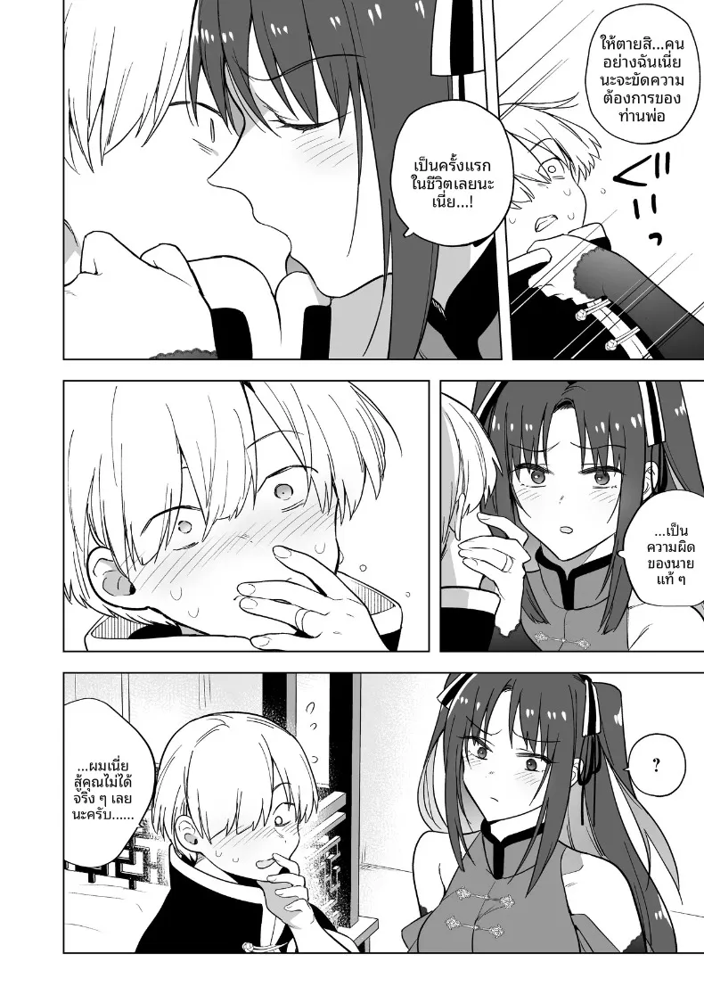 คุณหนูสายรุกผู้ไม่ยอมใคร (Tokiwa Yutaka) – คุณหนูสายรุกผู้ไม่ยอมใคร (Tokiwa Yutaka) หน้า 49