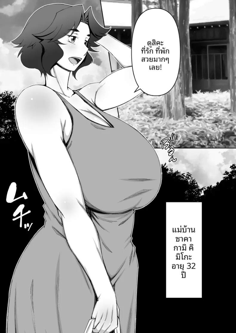 บ่อน้ำร้อนลับแห่งการถูกแย่งภรรยา (Donson) – บ่อน้ำร้อนลับแห่งการถูกแย่งภรรยา (Donson) หน้า 2
