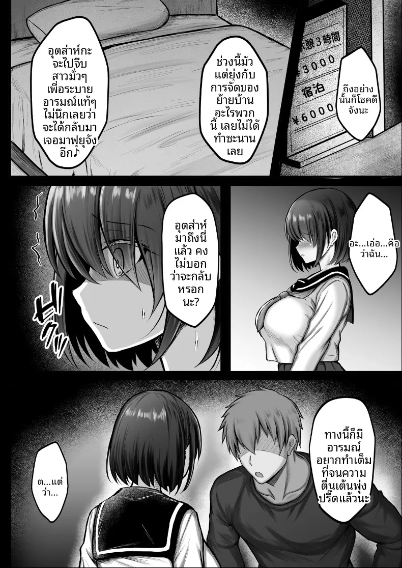 เธอถูกกำหนดชะตาไว้ตั้งแต่แรกเเล้ว (Kanna) – เธอถูกกำหนดชะตาไว้ตั้งแต่แรกเเล้ว (Kanna) หน้า 10