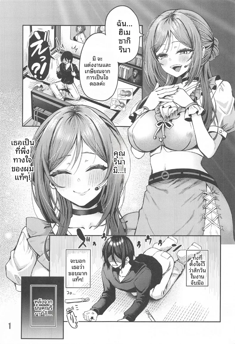 พี่สาวรินามิ หญิงสาวผู้ว่าว่าง่ายภายใต้เวทมนตร์สะกดจิต (Hazakura Satsuki) – พี่สาวรินามิ หญิงสาวผู้ว่าว่าง่ายภายใต้เวทมนตร์สะกดจิต (Hazakura Satsuki) หน้า 2