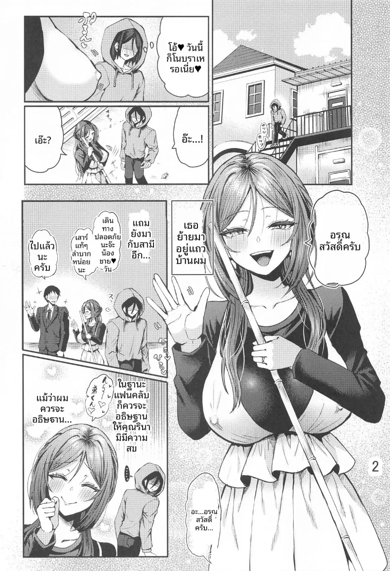 พี่สาวรินามิ หญิงสาวผู้ว่าว่าง่ายภายใต้เวทมนตร์สะกดจิต (Hazakura Satsuki) – พี่สาวรินามิ หญิงสาวผู้ว่าว่าง่ายภายใต้เวทมนตร์สะกดจิต (Hazakura Satsuki) หน้า 3
