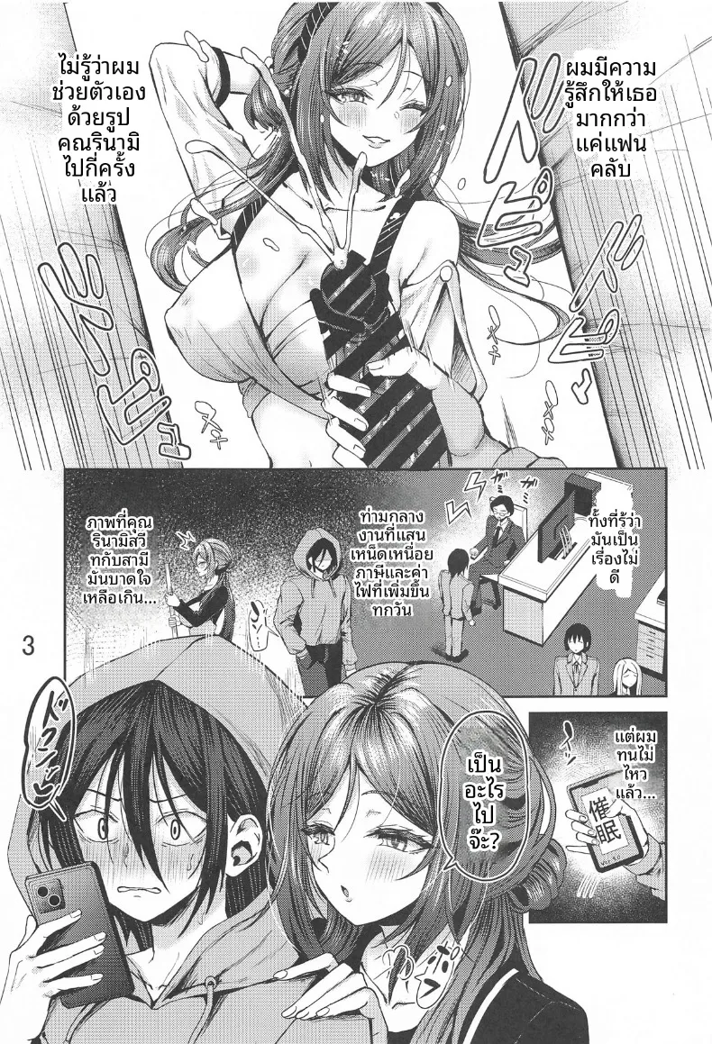 พี่สาวรินามิ หญิงสาวผู้ว่าว่าง่ายภายใต้เวทมนตร์สะกดจิต (Hazakura Satsuki) – พี่สาวรินามิ หญิงสาวผู้ว่าว่าง่ายภายใต้เวทมนตร์สะกดจิต (Hazakura Satsuki) หน้า 4