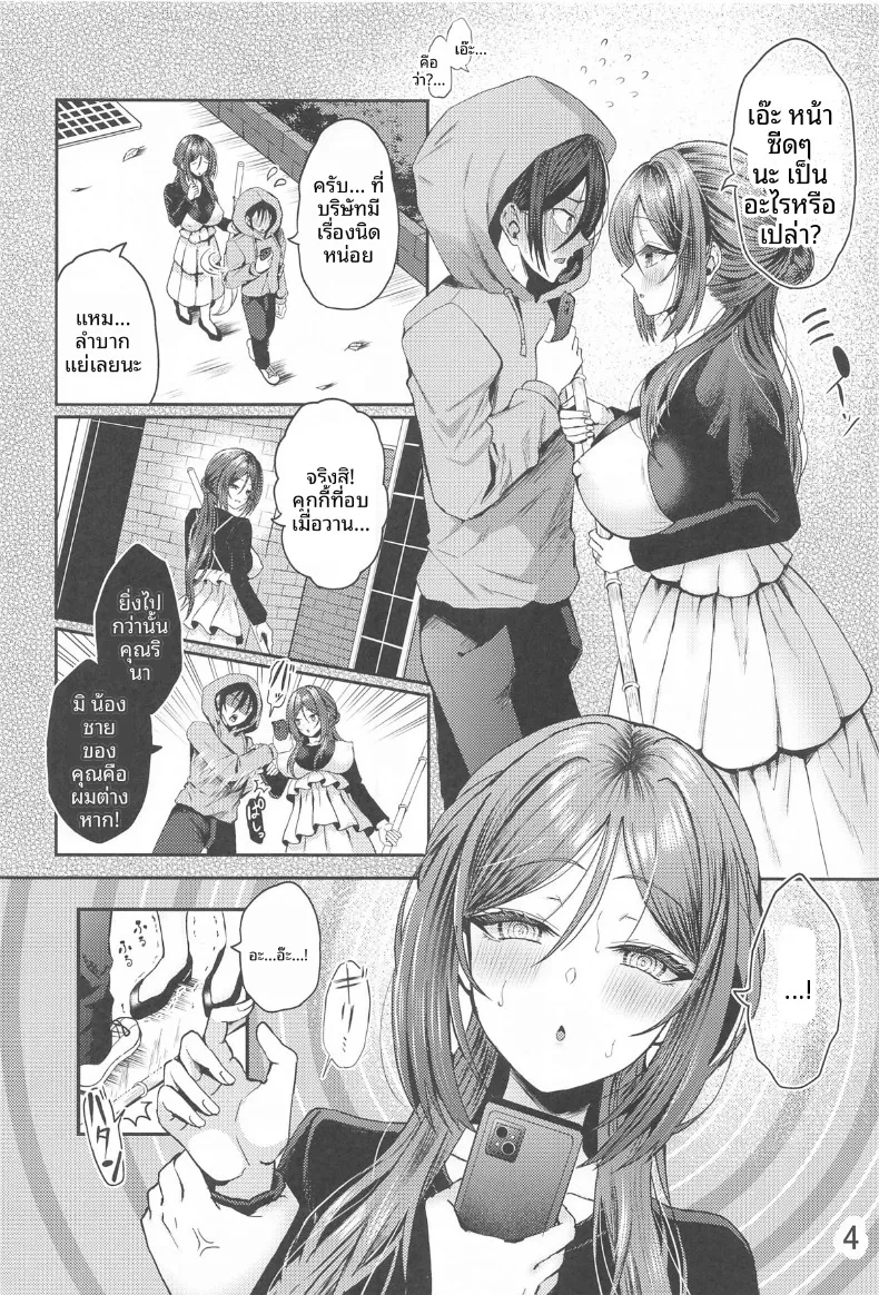 พี่สาวรินามิ หญิงสาวผู้ว่าว่าง่ายภายใต้เวทมนตร์สะกดจิต (Hazakura Satsuki) – พี่สาวรินามิ หญิงสาวผู้ว่าว่าง่ายภายใต้เวทมนตร์สะกดจิต (Hazakura Satsuki) หน้า 5