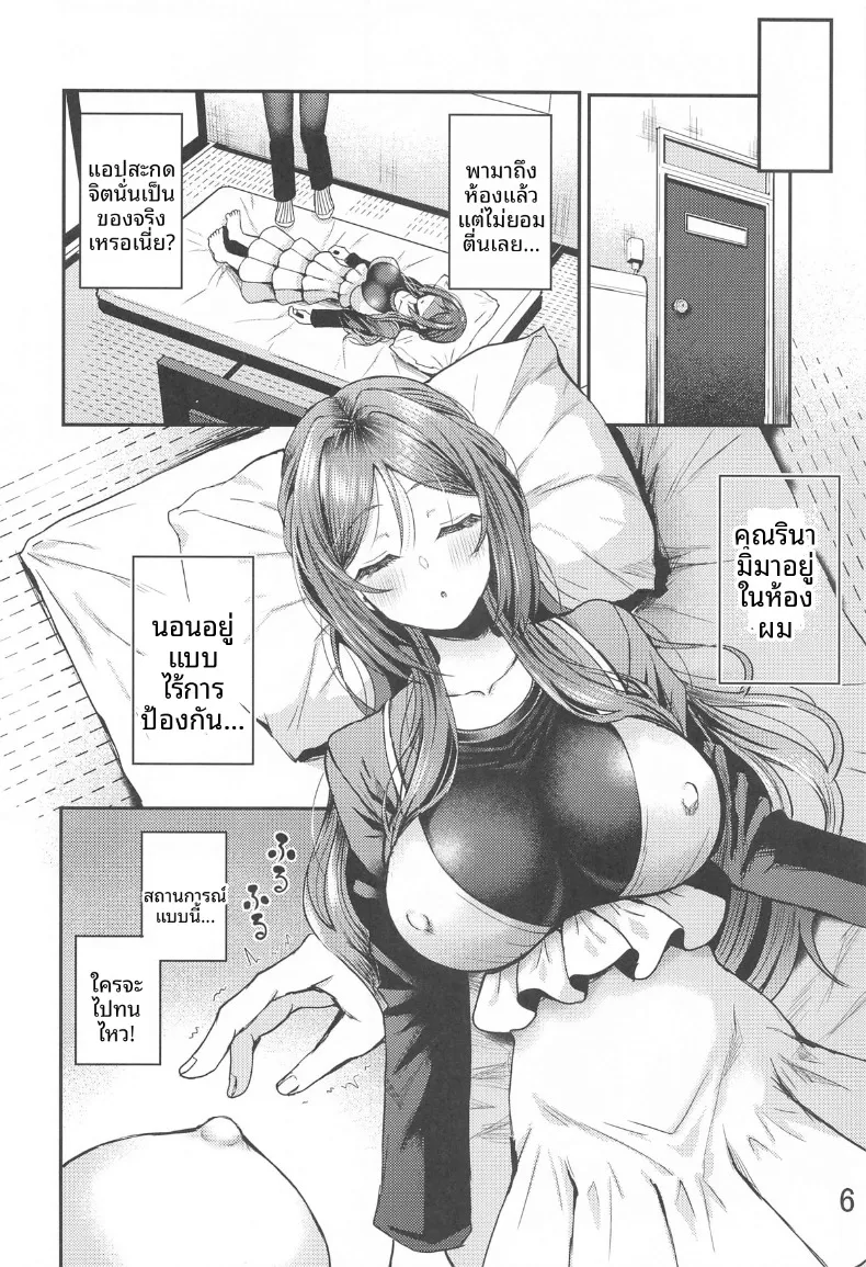 พี่สาวรินามิ หญิงสาวผู้ว่าว่าง่ายภายใต้เวทมนตร์สะกดจิต (Hazakura Satsuki) – พี่สาวรินามิ หญิงสาวผู้ว่าว่าง่ายภายใต้เวทมนตร์สะกดจิต (Hazakura Satsuki) หน้า 7