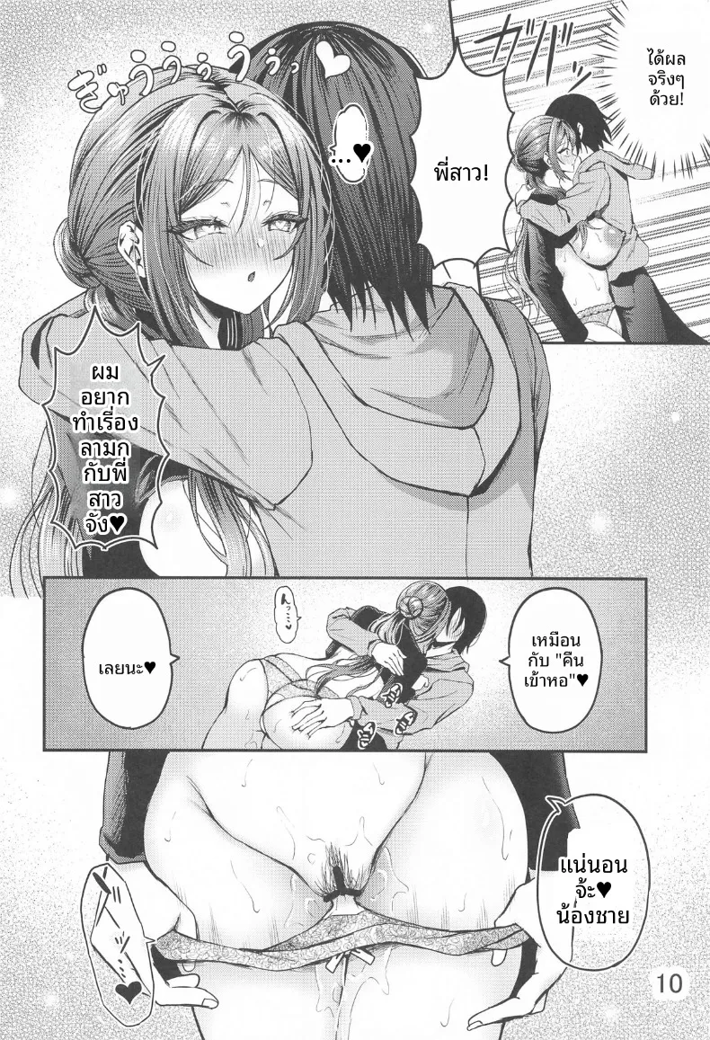 พี่สาวรินามิ หญิงสาวผู้ว่าว่าง่ายภายใต้เวทมนตร์สะกดจิต (Hazakura Satsuki) – พี่สาวรินามิ หญิงสาวผู้ว่าว่าง่ายภายใต้เวทมนตร์สะกดจิต (Hazakura Satsuki) หน้า 11