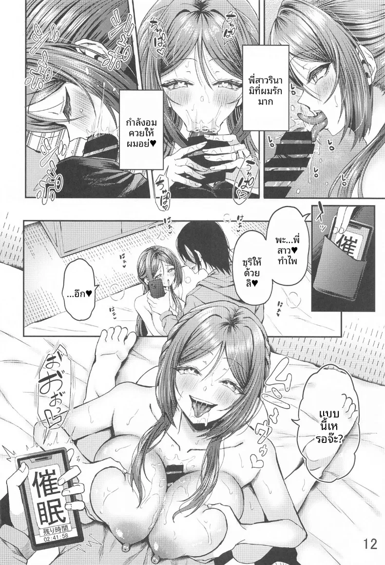 พี่สาวรินามิ หญิงสาวผู้ว่าว่าง่ายภายใต้เวทมนตร์สะกดจิต (Hazakura Satsuki) – พี่สาวรินามิ หญิงสาวผู้ว่าว่าง่ายภายใต้เวทมนตร์สะกดจิต (Hazakura Satsuki) หน้า 13
