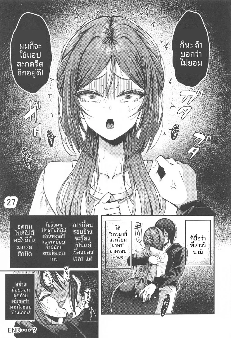 พี่สาวรินามิ หญิงสาวผู้ว่าว่าง่ายภายใต้เวทมนตร์สะกดจิต (Hazakura Satsuki) – พี่สาวรินามิ หญิงสาวผู้ว่าว่าง่ายภายใต้เวทมนตร์สะกดจิต (Hazakura Satsuki) หน้า 28