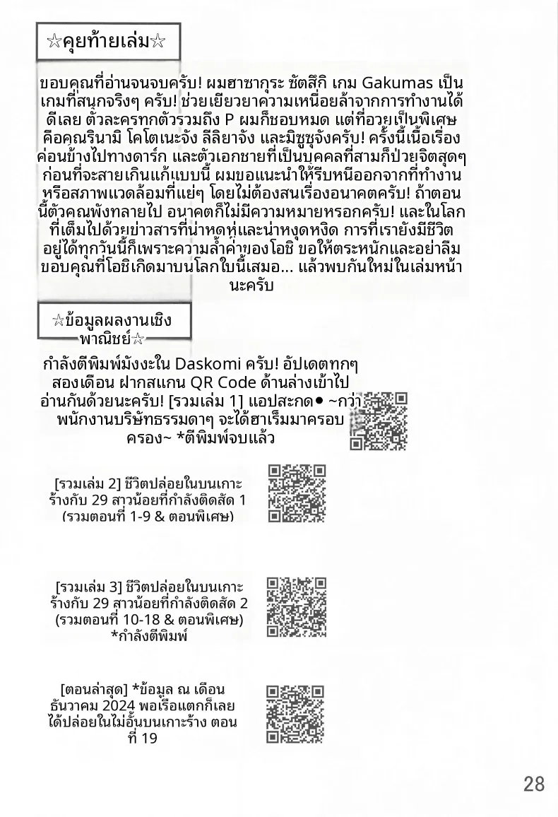 พี่สาวรินามิ หญิงสาวผู้ว่าว่าง่ายภายใต้เวทมนตร์สะกดจิต (Hazakura Satsuki) – พี่สาวรินามิ หญิงสาวผู้ว่าว่าง่ายภายใต้เวทมนตร์สะกดจิต (Hazakura Satsuki) หน้า 29