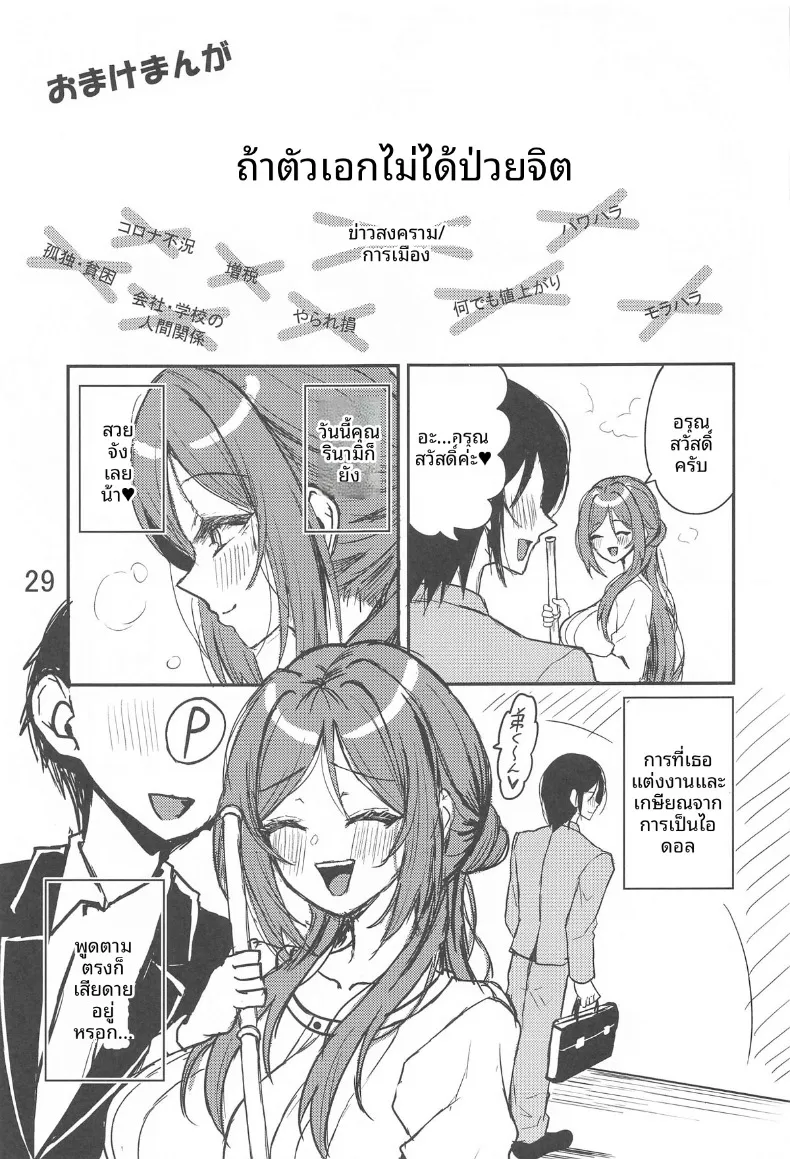 พี่สาวรินามิ หญิงสาวผู้ว่าว่าง่ายภายใต้เวทมนตร์สะกดจิต (Hazakura Satsuki) – พี่สาวรินามิ หญิงสาวผู้ว่าว่าง่ายภายใต้เวทมนตร์สะกดจิต (Hazakura Satsuki) หน้า 30