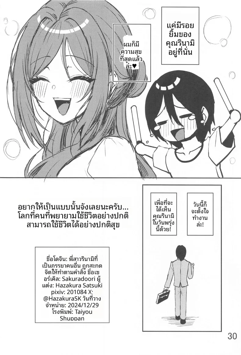 พี่สาวรินามิ หญิงสาวผู้ว่าว่าง่ายภายใต้เวทมนตร์สะกดจิต (Hazakura Satsuki) – พี่สาวรินามิ หญิงสาวผู้ว่าว่าง่ายภายใต้เวทมนตร์สะกดจิต (Hazakura Satsuki) หน้า 31