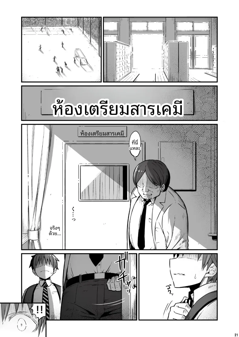 เรื่องเลวร้ายในห้องเตรียมเคมี (Piro) – เรื่องเลวร้ายในห้องเตรียมเคมี (Piro) หน้า 22