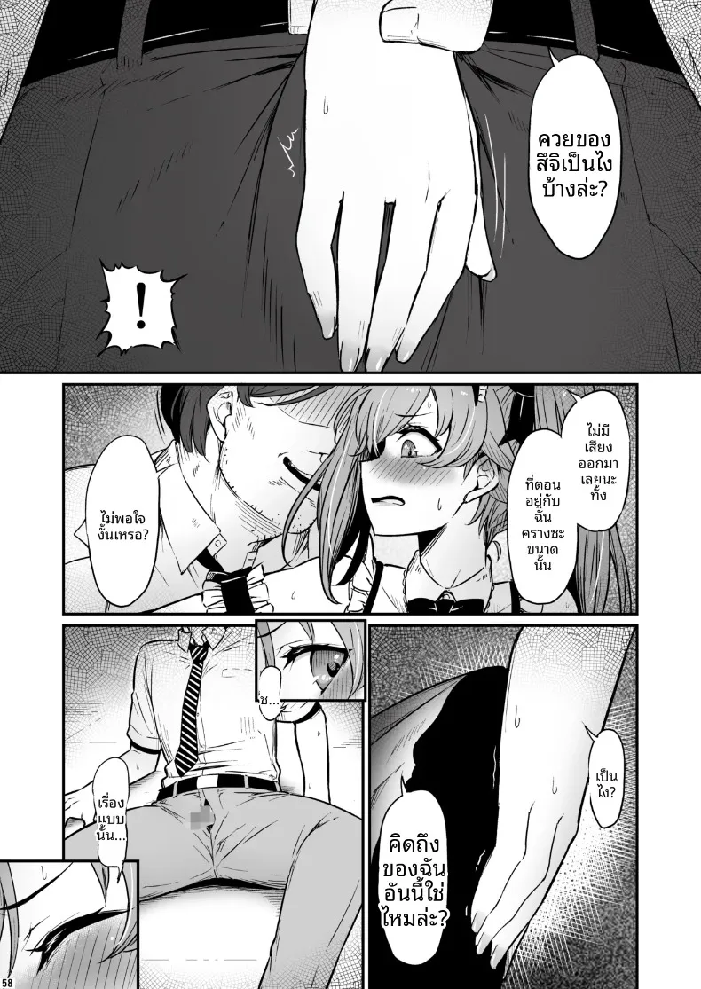 เรื่องเลวร้ายในห้องเตรียมเคมี (Piro) – เรื่องเลวร้ายในห้องเตรียมเคมี (Piro) หน้า 59