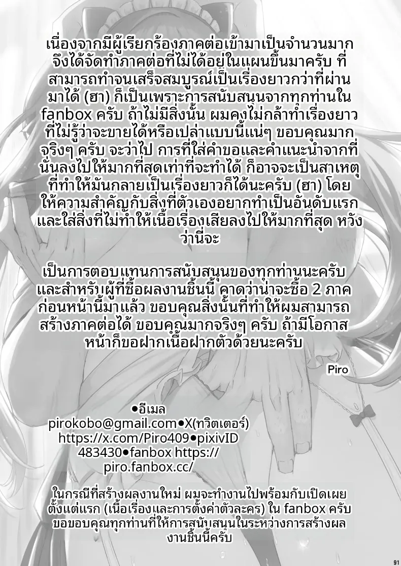 เรื่องเลวร้ายในห้องเตรียมเคมี (Piro) – เรื่องเลวร้ายในห้องเตรียมเคมี (Piro) หน้า 92