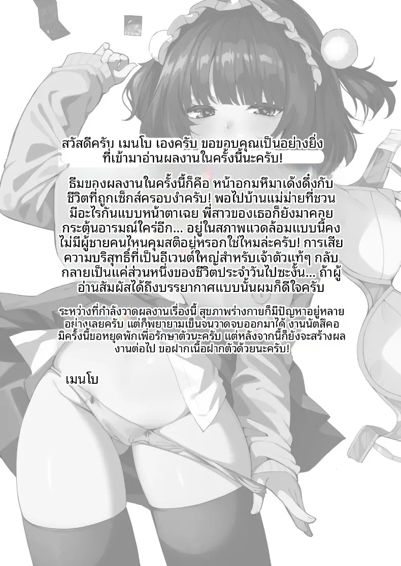 รางวัลจากความอดทน (Menbow) – รางวัลจากความอดทน (Menbow) หน้า 45