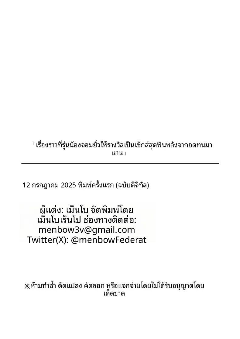 รางวัลจากความอดทน (Menbow) – รางวัลจากความอดทน (Menbow) หน้า 46