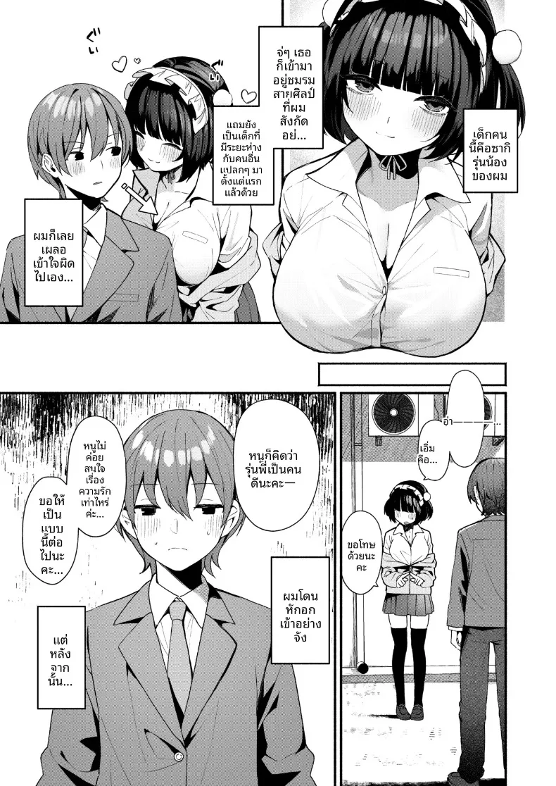 รางวัลจากความอดทน (Menbow) – รางวัลจากความอดทน (Menbow) หน้า 53