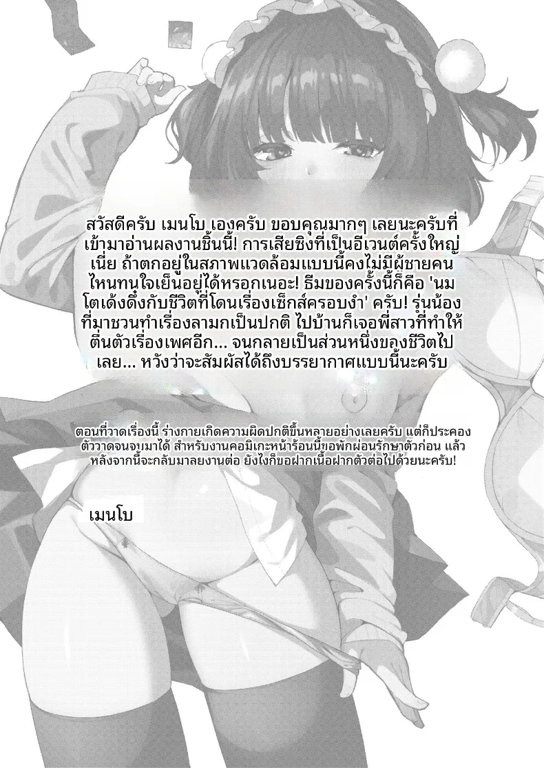 รางวัลจากความอดทน (Menbow) – รางวัลจากความอดทน (Menbow) หน้า 93