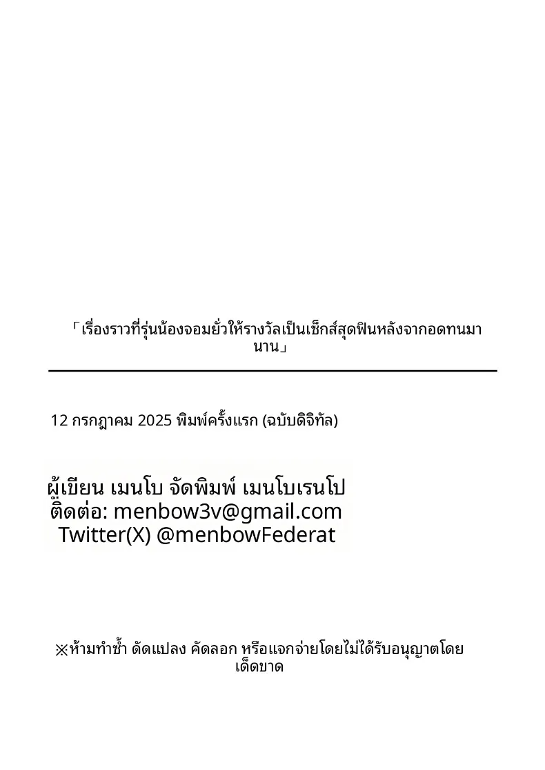 รางวัลจากความอดทน (Menbow) – รางวัลจากความอดทน (Menbow) หน้า 94