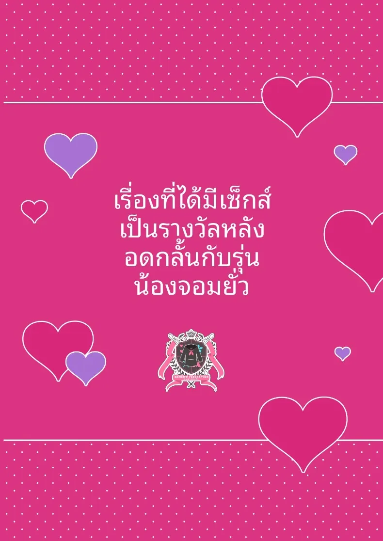 รางวัลจากความอดทน (Menbow) – รางวัลจากความอดทน (Menbow) หน้า 96