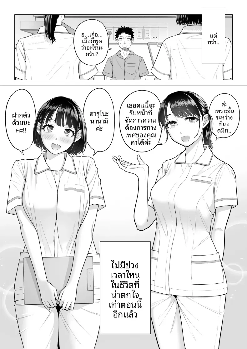 คุณฮารุโนะ นานามิ กับบทบาทบุคลากรทางการแพทย์น้องใหม่ (Date Roku) – คุณฮารุโนะ นานามิ กับบทบาทบุคลากรทางการแพทย์น้องใหม่ (Date Roku) หน้า 4