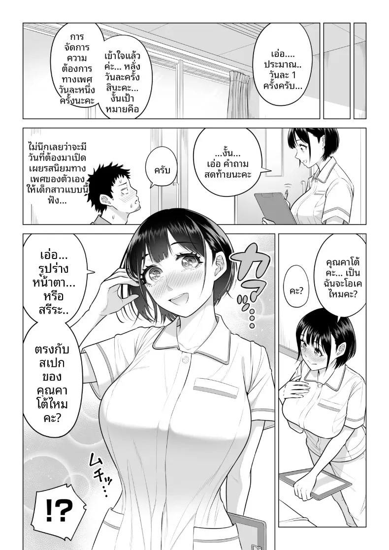 คุณฮารุโนะ นานามิ กับบทบาทบุคลากรทางการแพทย์น้องใหม่ (Date Roku) – คุณฮารุโนะ นานามิ กับบทบาทบุคลากรทางการแพทย์น้องใหม่ (Date Roku) หน้า 9
