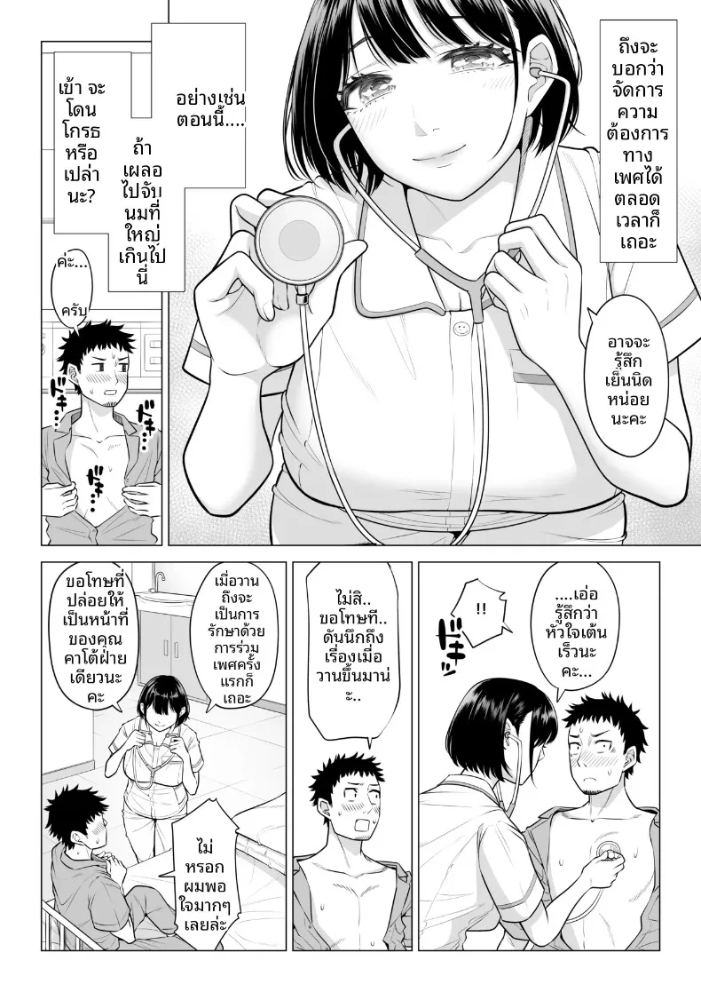คุณฮารุโนะ นานามิ กับบทบาทบุคลากรทางการแพทย์น้องใหม่ (Date Roku) – คุณฮารุโนะ นานามิ กับบทบาทบุคลากรทางการแพทย์น้องใหม่ (Date Roku) หน้า 28
