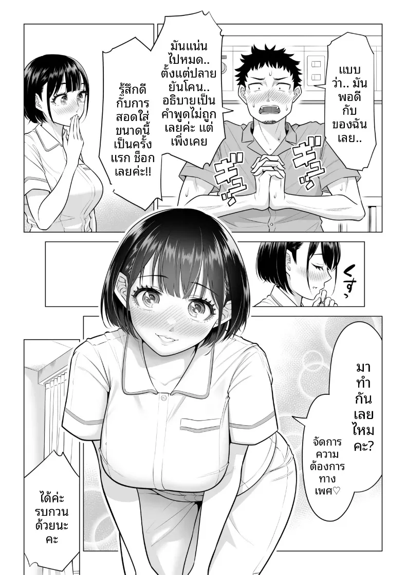 คุณฮารุโนะ นานามิ กับบทบาทบุคลากรทางการแพทย์น้องใหม่ (Date Roku) – คุณฮารุโนะ นานามิ กับบทบาทบุคลากรทางการแพทย์น้องใหม่ (Date Roku) หน้า 30