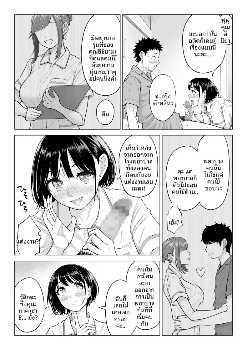 คุณฮารุโนะ นานามิ กับบทบาทบุคลากรทางการแพทย์น้องใหม่ (Date Roku) – คุณฮารุโนะ นานามิ กับบทบาทบุคลากรทางการแพทย์น้องใหม่ (Date Roku) หน้า 47