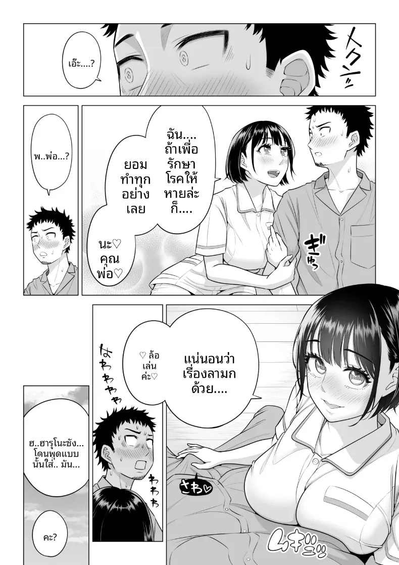 คุณฮารุโนะ นานามิ กับบทบาทบุคลากรทางการแพทย์น้องใหม่ (Date Roku) – คุณฮารุโนะ นานามิ กับบทบาทบุคลากรทางการแพทย์น้องใหม่ (Date Roku) หน้า 51