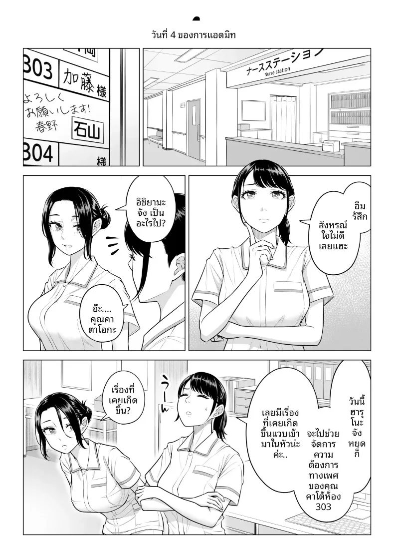 คุณฮารุโนะ นานามิ กับบทบาทบุคลากรทางการแพทย์น้องใหม่ (Date Roku) – คุณฮารุโนะ นานามิ กับบทบาทบุคลากรทางการแพทย์น้องใหม่ (Date Roku) หน้า 60
