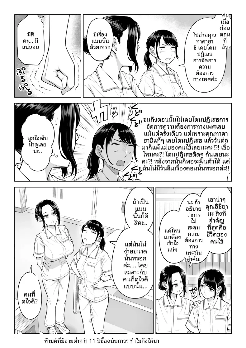 คุณฮารุโนะ นานามิ กับบทบาทบุคลากรทางการแพทย์น้องใหม่ (Date Roku) – คุณฮารุโนะ นานามิ กับบทบาทบุคลากรทางการแพทย์น้องใหม่ (Date Roku) หน้า 61