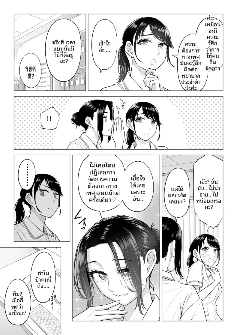 คุณฮารุโนะ นานามิ กับบทบาทบุคลากรทางการแพทย์น้องใหม่ (Date Roku) – คุณฮารุโนะ นานามิ กับบทบาทบุคลากรทางการแพทย์น้องใหม่ (Date Roku) หน้า 62